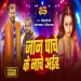 Jaan Pache Ke Nache Aiha Pintu Premi Alisha Yadav  New Song 2025