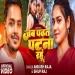 Jab Padhat Patna Rahu Ankush Raja Shilpi Raj New Bhojpuri Song 2025