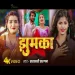 Jhumka  Sarswati Sargam Toshi Dwivedi & Vivek Sajan  Bhojpuri New Song 2024