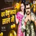 Ka Debu Naya Saal Me  Pramod Premi Yadav New Year Bhojpuri Song 2025