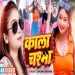 Kala Chashma Shubha Mishra New Bhojpuri Song 2025