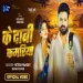 Ke Dabi Kamariya  Ritesh Pandey  Shivani Singh  Latest Bhojpuri Song
