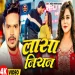 Lasa Niyan Sonu Sargam Yadav  New Bhojpuri Song 2025