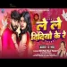 Le Le Didiyo Ke Re Deepak Raj Yadav & Sp Priyanka Maghi song2024