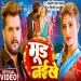 Mood Naikhe Khesari Lal Yadav & Shilpi Raj Ft. Komal Singh  Bhojpuri Song