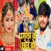 PAGLA KE CHHOD KE Ashish Yadav New Magahi Sad Song 2025