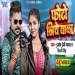Photo Khiche Wala  Pramod Premi Yadav  Shivani Singh New Bhojpuri Song