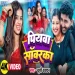 Piyawa Sawarka Khushi Kakkar New Bhojpuri Song