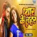 Pyar Ke Lahar  Pradeep Pandey Chintu Indu Sonali Bhojpuri New Song