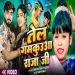 Tel Gamkuwa raja ji Deepak Raj Yadav S p Priyanka Maghi Song 2024