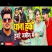 THANA HAKAU HAMARE JAMIN ME Raushan Rohi New Magahi Song 2024