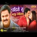Udiye Nu Gail Nindiya Pawan Singh Parree Pande Bhojpuri Song
