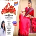 Uhe Color Othalali Mahi Shrivastava Saraswati Sargam bhojpuri song 2025
