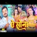 Ye Sona  Pramod Premi Yadav  New Bhojpuri Super Hit Song 2024