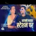 Aapan Bhatar Station Par Chandan Chanchal  Latest Bhojpuri Song 2024