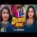 Anadi Piya  Shilpi Raj Ft. Rani  Bhojpuri New Song 2024