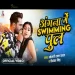 Angna Me Saiya Swimming Pul Bhojpuri Song