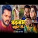 Badnaam Tahara Se, Khesari Lal Yadav aur Akanksha Puri  Bhojpuri Sad Song