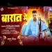 Barat Me  Gunjan Singh  Prabha Raj New Maghi Song