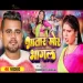 Bhatar Mor Bhagal  Chandan Chanchal  Ft. Sayara Latest Bhojpuri Song