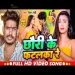 Chhauri Ke Fatalka Re  Raushan Rohi Maghi Song 2024