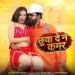 Chhuwa De Na Kamar Ho Jaai Amar Bhojpuri song