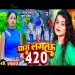DHARA LAGATAU 420 Vivek Deewana Khushi Kakkar New Maghi Super Hit Song 2024
