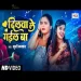 Dilwa Le Gail Baa Khushi Kakkar Bhojpuri New Song 2024